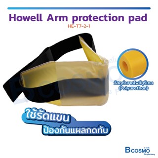 เจลรัดแขน Howell Arm protection pad HE-T7-2-1 เจลรองขา เจลเพื่อสุขภาพ กระจายแรงกดทับได้ดี ป้องกันแผลกดทับ   / Bcosmo