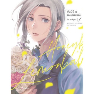 หนังสือการ์ตูน Honeybee &amp; Lemon balm ฮันนีบี &amp; เลมอนบาล์ม (แยกเล่ม 1-ล่าสุด)