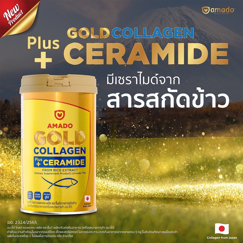 ภาพสินค้าAmado Gold Collagen Ceramide  อมาโด้ คอลลาเจน ฟื้นฟูผิว ดื่มง่าย ดูอ่อนเยาว์ จากร้าน amoji_shop บน Shopee ภาพที่ 8