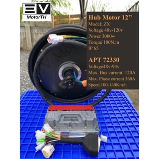 จัดโปร ลดราคาก่อนทสิ้นปี Hub Motor 12 3000w Model HY, ZX