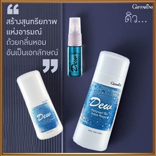 เซ็ต3ชิ้น✅หอมจนต้องเหลียวหลัง👉1.กิฟฟารีนแป้ง ดิวDEW,2. ดิวDEWโรลออนและ3.โคโลญจ์ ดิวDEW/รวม3ชิ้น👉สินค้าแท้100%