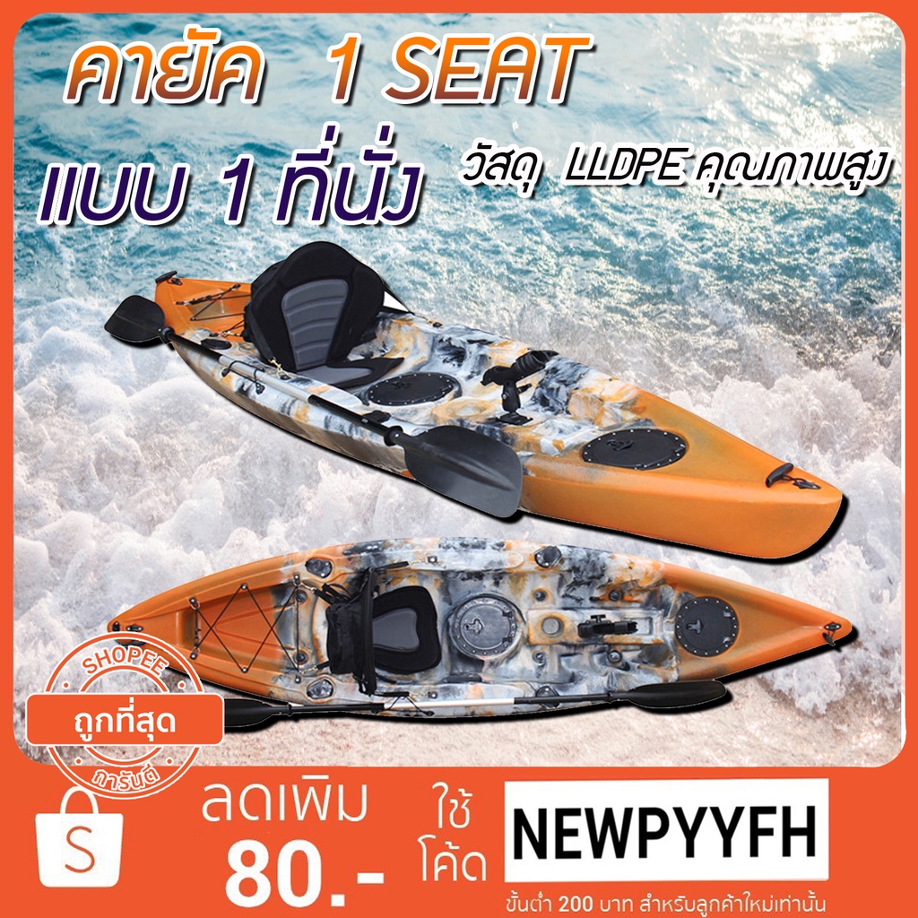 kayak-เรือคายัค-1-ที่นั่ง-c-sea-useful-water-เรือตกปลา-เรือพาย