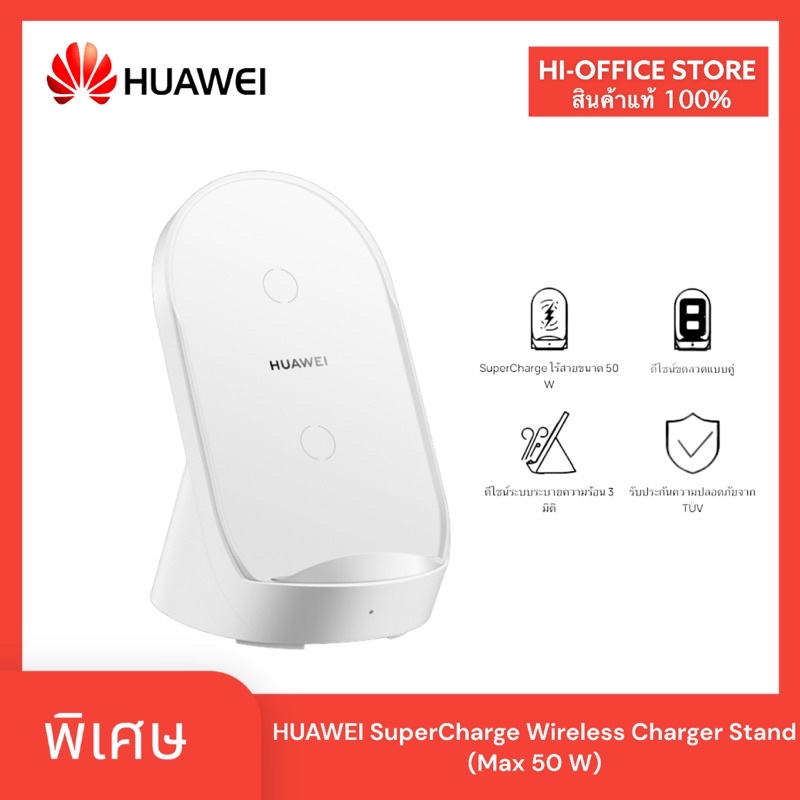 HUAWEI SuperCharge Wireless Charger Stand (Max 50 W) Shopee Thailand