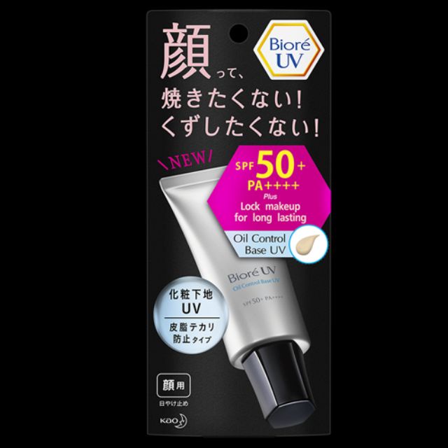 Biore UV Oil Control Base UV SPF50+ PA++++ | Shopee Thailand