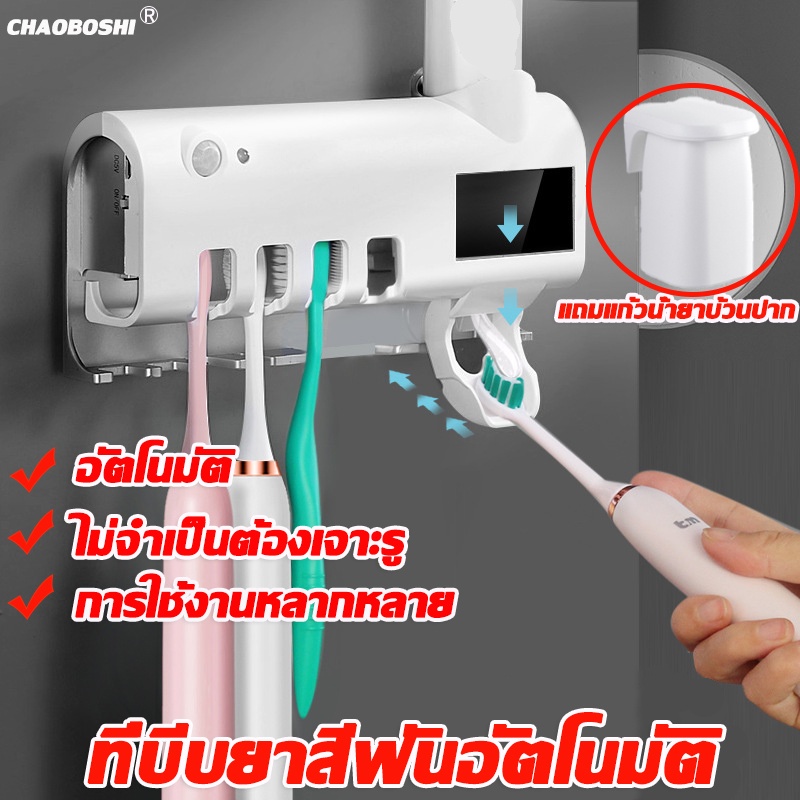 ที่ใส่แปรงสีฟัน-ที่แขวนแปรงสีฟัน-ที่บีบยาสีฟัน-เครื่องบีบยาสีฟัน-เครื่องบีบยาสีฟันอัตโนมัติ-ที่บีบยาสีฟันอัตโนมัติ