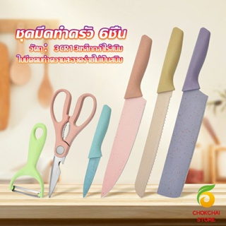 Chokchaistore ชุดมีดทำครัว มีดสีพลาสเทล เคลือบเซรามิค  พร้อมจัดส่ง  Kitchen Tools