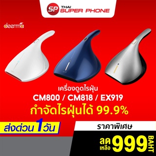 ภาพขนาดย่อของภาพหน้าปกสินค้าDeerma CM800 / CM818 / EX919 เครื่องดูดไรฝุ่น กำจัดไรฝุ่นได้ 99.9% จากร้าน thaisuperphone บน Shopee