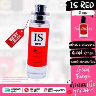 น้ำหอม 🌹 IS RED สิ แดง 🌹 ขวด UFO 30 ml. แบร์น คนตัวหอม ขวด UFO ขายดี ราคาส่ง ถูกที่สุด