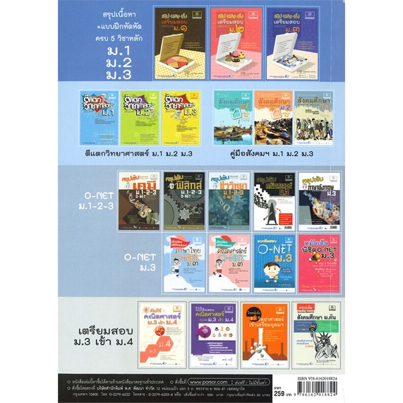 หนังสือ-วิทยาศาสตร์-ม-1-2-3-เข้า-ม-4-และ-o-net-ผู้แต่ง-เสียง-สนพ-พ-ศ-พัฒนา-หนังสือคู่มือเตรียมสอบเข้า-ม-4-booksoflife