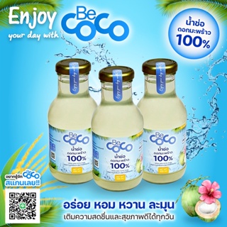 BE COCO น้ำช่อดอกมะพร้าวแท้ 100% ❌ไม่ใส่น้ำตาลทราย ❌ไม่ผสมน้ำเปล่า ❌ไม่ใส่สารกันเสีย ดื่มแล้วสดชื่นมาก พร้อมส่ง