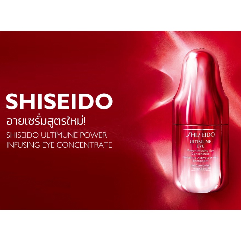 ภาพสินค้ารุ่นใหม่  อายเซรั่ม ลดริ้วรอยแห่งวัย  Shiseido Ultimune Eye Power Infusing Eye Concentrate ขนาดหลอด 5 ml. 100 % จากร้าน thanks.a.lot บน Shopee ภาพที่ 1