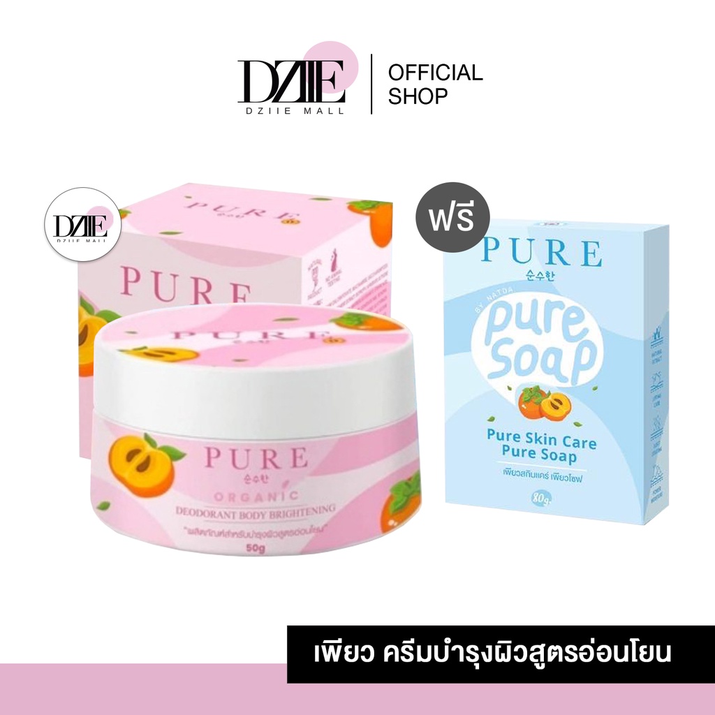 แถมสบู่] Pure Organic เพียว ชมพู ครีมรักแร้เพียว สูตรใหม่ ออแกนิค อ่อนโยน  ครีมเพียว ครีมทารักแร้ ขาว ระงับกลิ่นตัว 50G. | Shopee Thailand