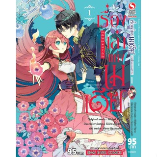 หนังสือการ์ตูนเรื่องเล่าแห่งเมเดีย  ( แยกเล่ม 1-ล่าสุด )