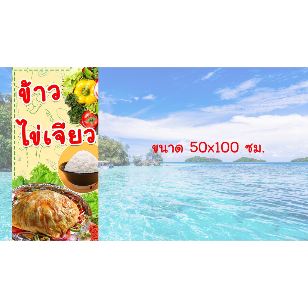 ป้ายไวนิล-ร้านข้าวไข่เจียว