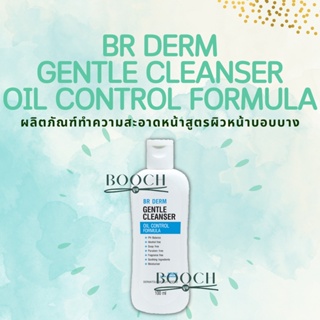 BR Derm Gentle Cleanser Oil Control Formula 100ml. | ผลิตภัณฑ์ทำความสะอาดหน้าสูตรผิวหน้าบอบบาง คุมมัน กันสิว