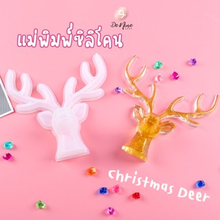 แม่พิมพ์ กวาง คริสต์มาส แม่พิมพ์ซิลิโคน Christmas deer