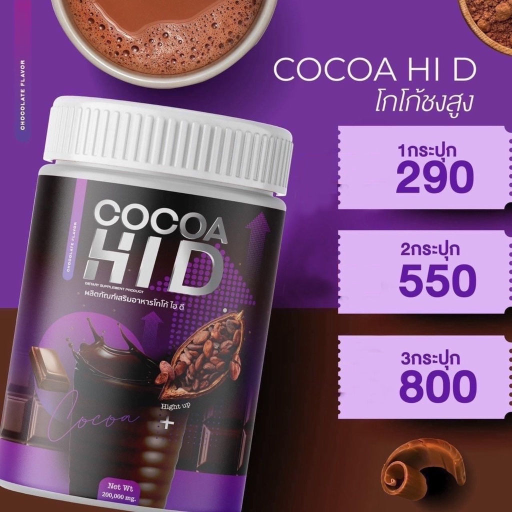 โกโก้ ไฮ ดี Cocoa Hi D แคลเซียมโกโก้ ขนาด 200 กรัม Shopee Thailand