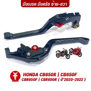 FAKIE มือเบรค มือครัช รุ่น HONDA CB650R CB650F CBR650R CBR650F ปี2014-2022 อลูมิเนียม AI:10610 ทำสี Anoizedไม่ซีดง่าย