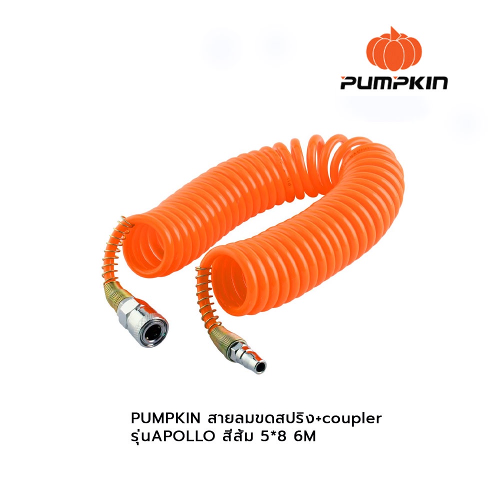 PUMPKIN สายลมขดสปริง+coupler รุ่น APOLLO สีส้ม 5*8 6M | Shopee Thailand