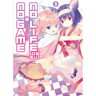 No Game No Life Desu! (โนเกม โนไลฟ์ค่ะ!) เล่ม 2