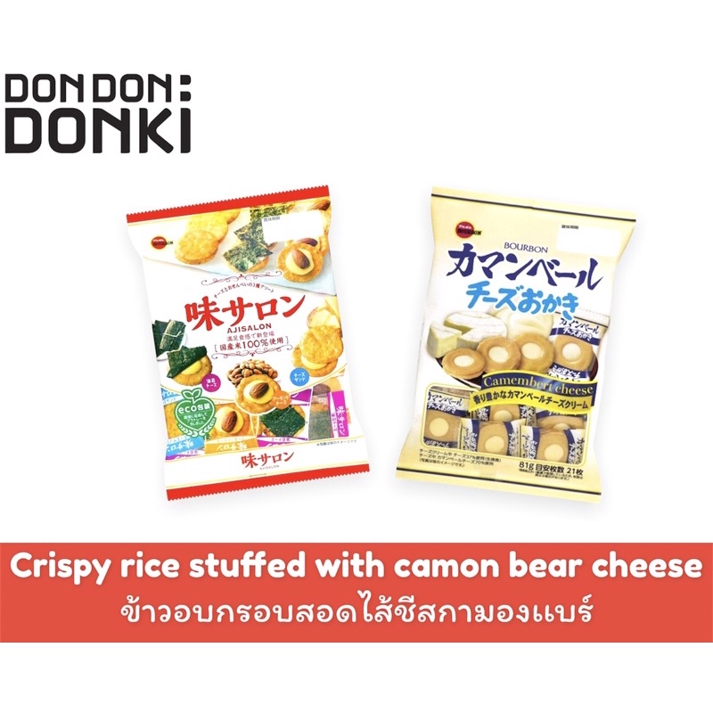 crispy-rice-stuffed-with-camon-bear-cheese-ข้าวอบกรอบสอดไส้ชีสกามองเเบร์