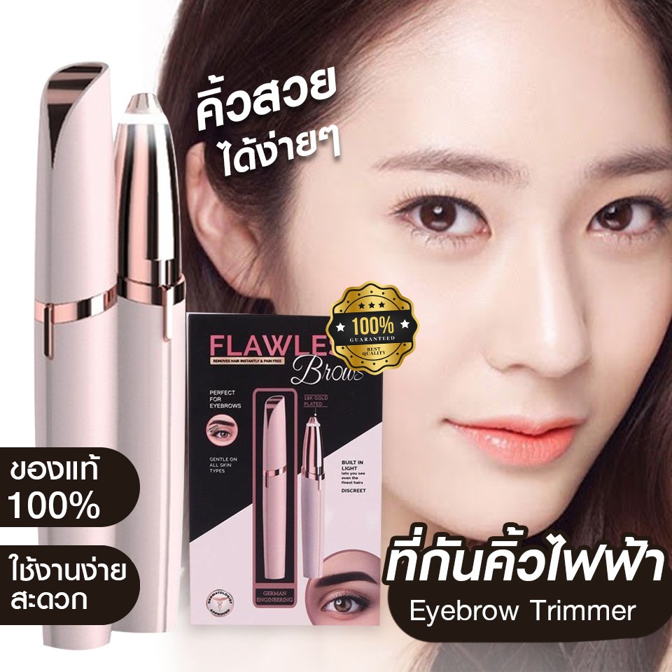 ที่กันคิ้ว-เครื่องกันคิ้ว-flawlbss-brows-removes-haip-instantly-amp-pen-ปากกากันคิ้ว-ไฟฟ้า-ใช้ถ่านอัลคาไลน์-aaa