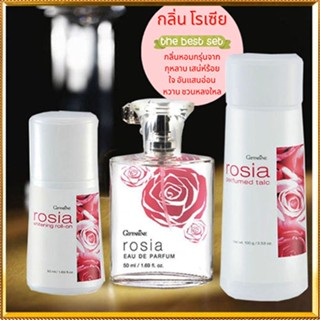 เซ็ต3ชิ้น🌹หอมจับใจจู👉1.กิฟฟารีนแป้งโรเซีย,2. โรเซียโรลออนและ3.โคโลญจ์ โรเซีย/รวม3ชิ้น👉สินค้าแท้100%