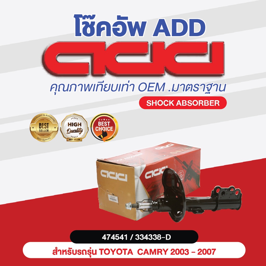 โช๊คอัพ-add-toyota-camry-2003-2007-รุ่น-acv30