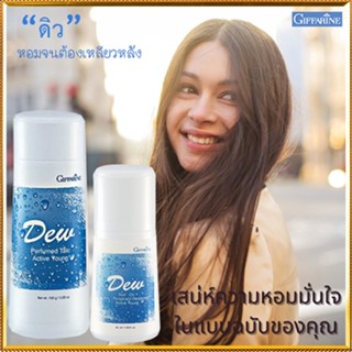 แพคคู่หอมจับใจจู👉1.กิฟฟารีนแป้งหอมDEW ดิวและ2.กิฟฟารีนDEW ดิวโรลออน สดชื่นมั่นใจได้ตลอดวัน/รวม2กระปุก🌺2Xpt