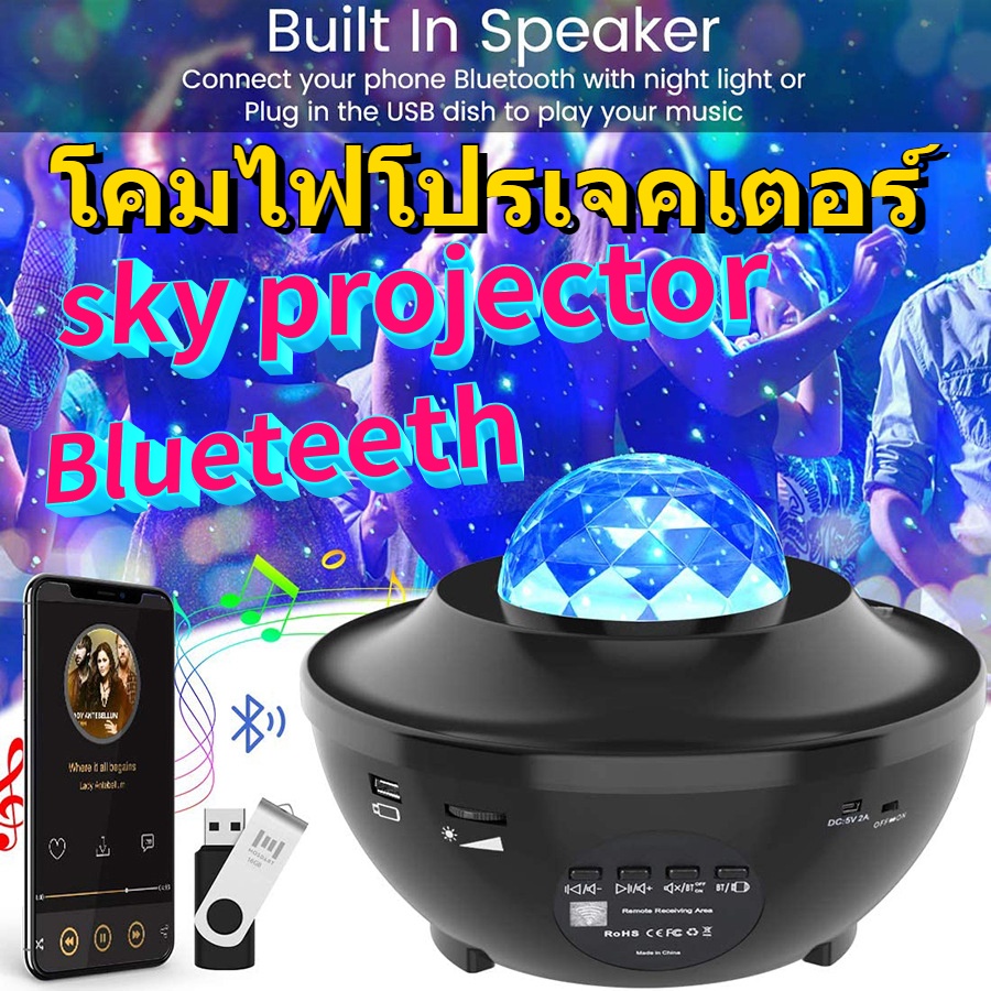 จัดส่งจากประเทศไทย-sky-projector-ไฟตกแต่งห้อง-โคมไฟดาว-ลำโพงบลูทูธ-รีโมทคอนโทรล-ไฟดาวตก-ไฟนีออน-พร้อมส่ง