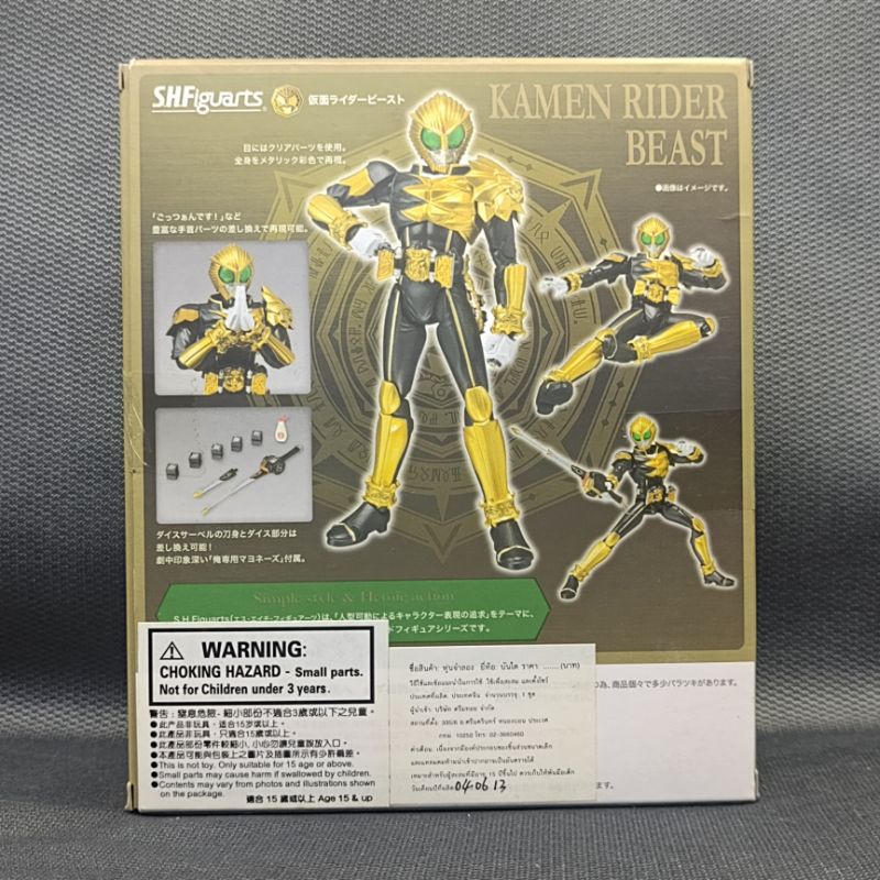 new-kamen-rider-beast-s-h-figuarts-shf-figuarts-bandai-exo-killer-jmaz-exotist