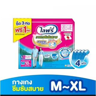 (เก็บปลายทางได้) Lifree ไลฟ์รี่ ผ้าอ้อมผู้ใหญ่ รุ่นกางเกงซึมซับสบาย M - XL ยกลัง 4 ห่อ