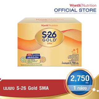 S-26 Gold SMA นมผง เอส-26 โกลด์ เอสเอ็มเอ สูตร 1 ขนาดใหม่ 2750 กรัม