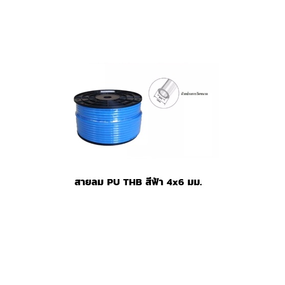 สายลม-pu-thb-สีฟ้า-4x6-มม-ยกม้วน-200เมตร-ม้วน-polyurethane-air-hose-made-in-taiwan