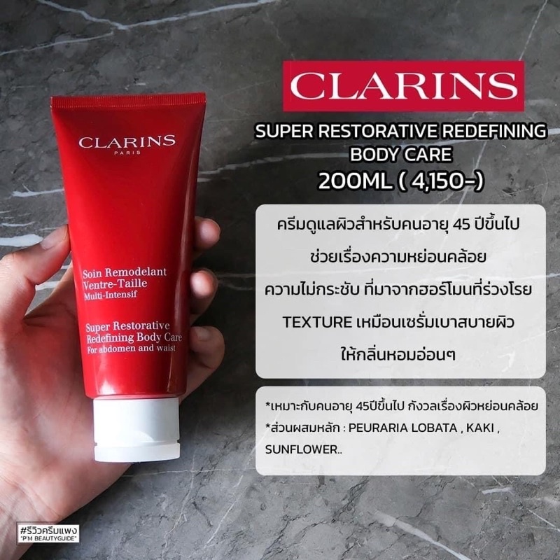 clarins-super-restorative-redefining-body-care-200ml-ครีมบำรุงผิวกาย