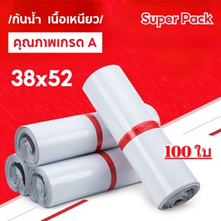 สินค้า ถุงไปรษณีย์ 100 ใบ สีขาว ซองไปรษณีย์ 38*52 ซองไปรษณีย์พลาสติก ถุงไปรษณีย์พลาสติก ซองไปรษณีย์กันน้ำ ถุงไปรษณีย์พลาสติกหนา