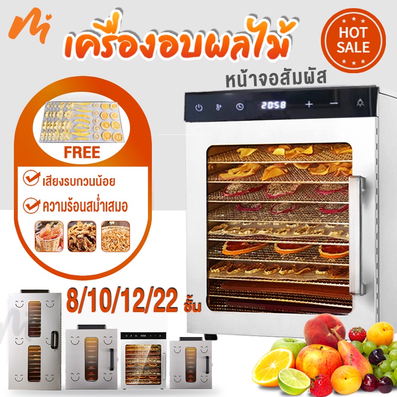 ราคาและรีวิวเตาอบแห้ง เครื่องอบผลไม้ สแตนเลส 8/10/12ชั้น 1000W เตาอบแห้ง จุได้เยอะ เครื่องอบลมร้อน เครื่องตากแห้ง ระบบลมร้อน