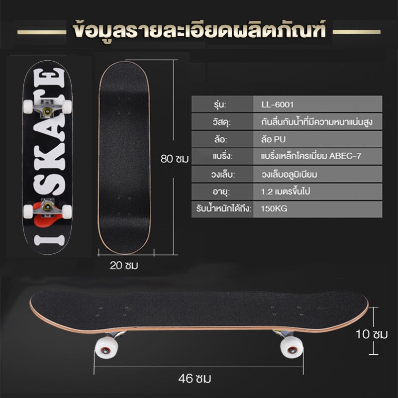 ซื้อเก้าอี้แถมสเก็ตบอร์ด-สเก็ตบอร์ด-skateboards-80-20-10cm-แข็งแรงไม่เป็นสนิม-ทนทานไม่แตกง่าย-สเก๊ตบอร์ด-สเกตบอร์ด