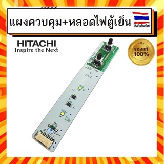 แผงควบคุบ หลอดไฟตู้เย็น แผงควบคุมความเย็น ตู้เย็นฮิตาชิ HITACH Hitachi CONTROL-PANEL PTR-H230PG7 028 อะไหล่แท้100%