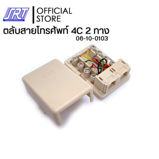 ภาพหน้าปกสินค้าตลับโทรศัพท์ 4C | 06-10-0103 | TELEPHONE BOX 4 CORE WIRE | ตลับโทรศัพท์ เข้า 1 ออก 2ทาง 4C ที่เกี่ยวข้อง