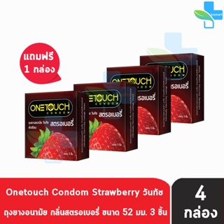ภาพหน้าปกสินค้าOnetouch Strawberry วันทัช สตรอเบอร์รี่ ขนาด 52 มม. บรรจุ 3 ชิ้น [4 กล่อง] ผิวเรียบ ถุงยางอนามัย One touch condom ถุงยาง ที่เกี่ยวข้อง