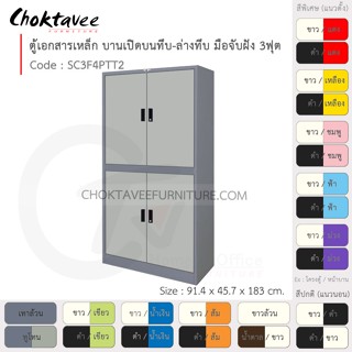 ตู้เอกสารเหล็ก ลึกมาตรฐาน บานเปิด บนทึบ-ล่างทึบ มือจับฝัง 3ฟุต รุ่น SC3F4PTT2-Gray (โครงตู้สีเทา) [EM Collection]