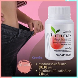 ขายของแท้👉Giffarineซิตริแม็กซ์ประโยชน์แน่น/รหัส41711/จำนวน1กระปุก(30แคปซูล)💦eLpi