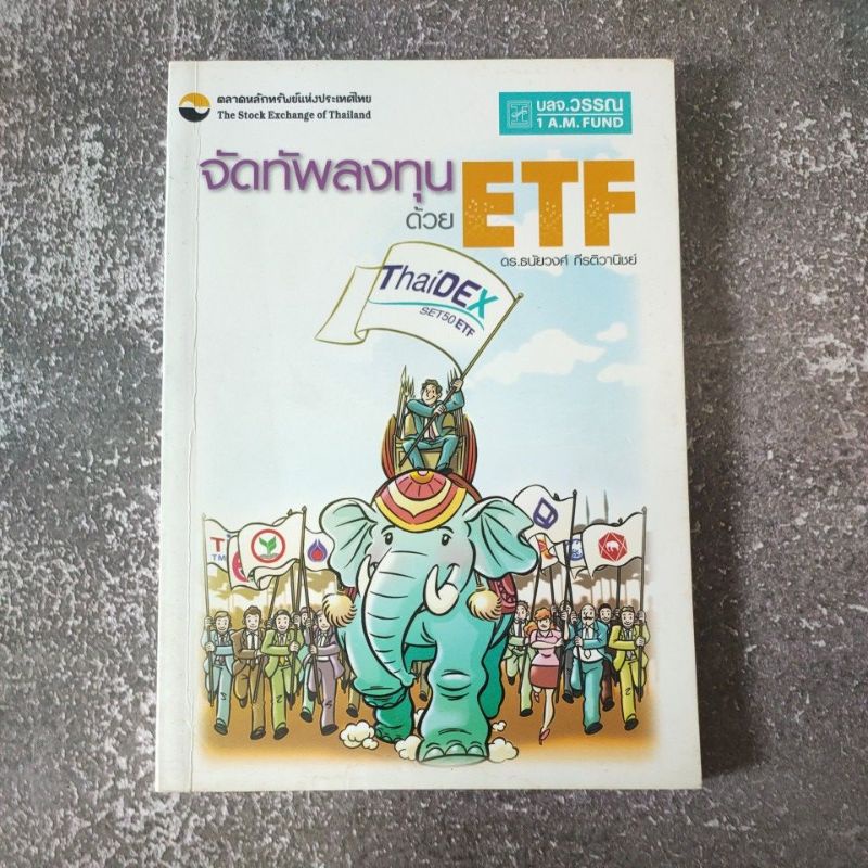 จัดทัพลงทุนด้วย ETF (80%) | Shopee Thailand