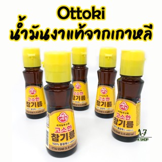 🧂 โอโตกิ น้ำมันงา 🧂 KOREA SESAME OIL 80ml น้ำมันงาเกาหลี 참기름 น้ำมันงาคั่ว เครื่องปรุงเกาหลี