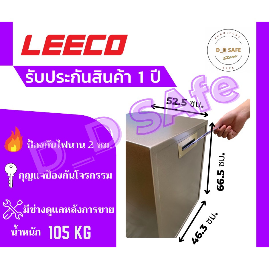ตู้เซฟ-ตู้เซฟนิรภัย-ยี่ห้อ-leeco-รุ่น-nsd-เจาะรูหลัง-น้ำหนัก-105-kg-กันไฟ-ส่งฟรี-กรุงเทพ-ปริมณฑล