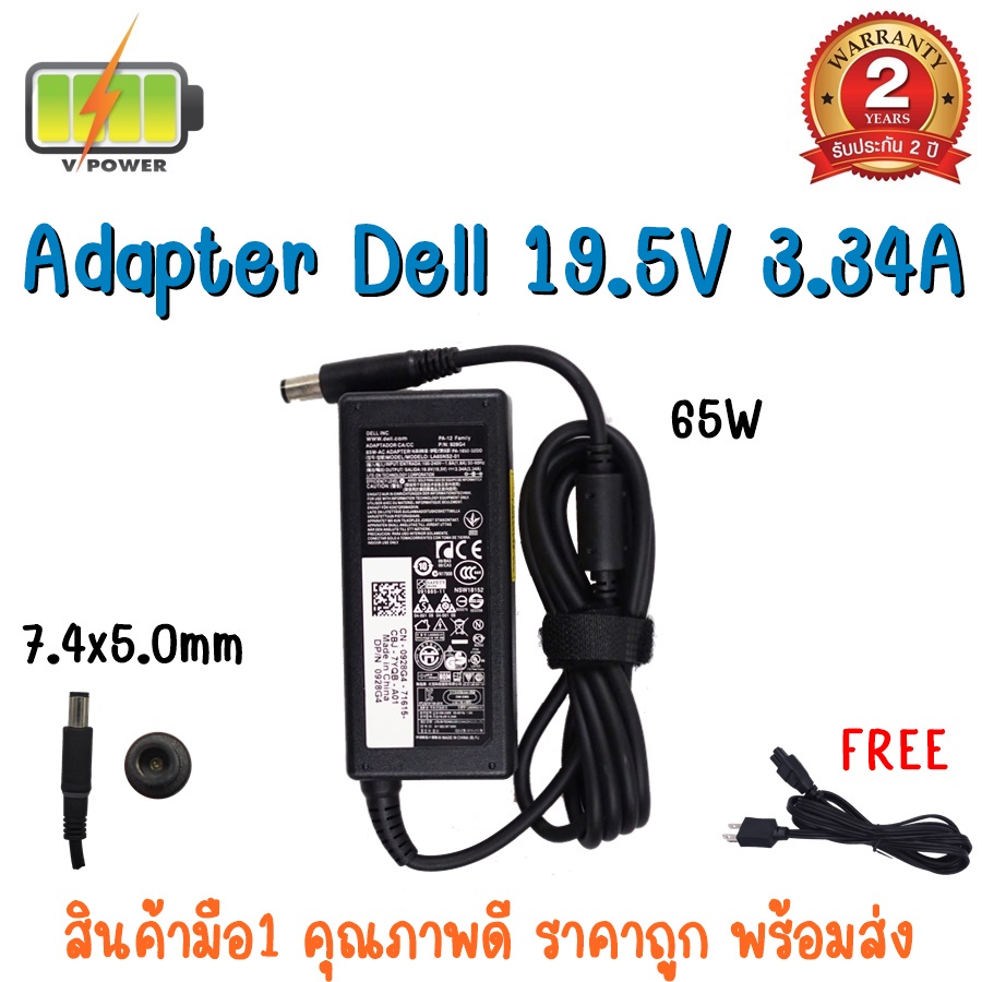 adapter-dell-19-5v-3-34a-7-4-5-0