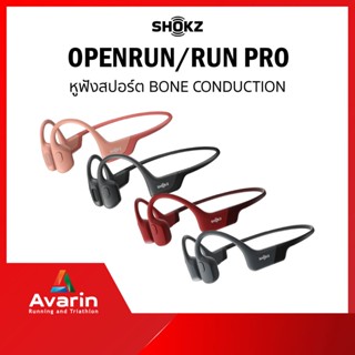 Shokz OpenRun/Run Pro ทุกสี หูฟังสปอร์ตไร้สาย เทคโนโลยี Bone Conduction