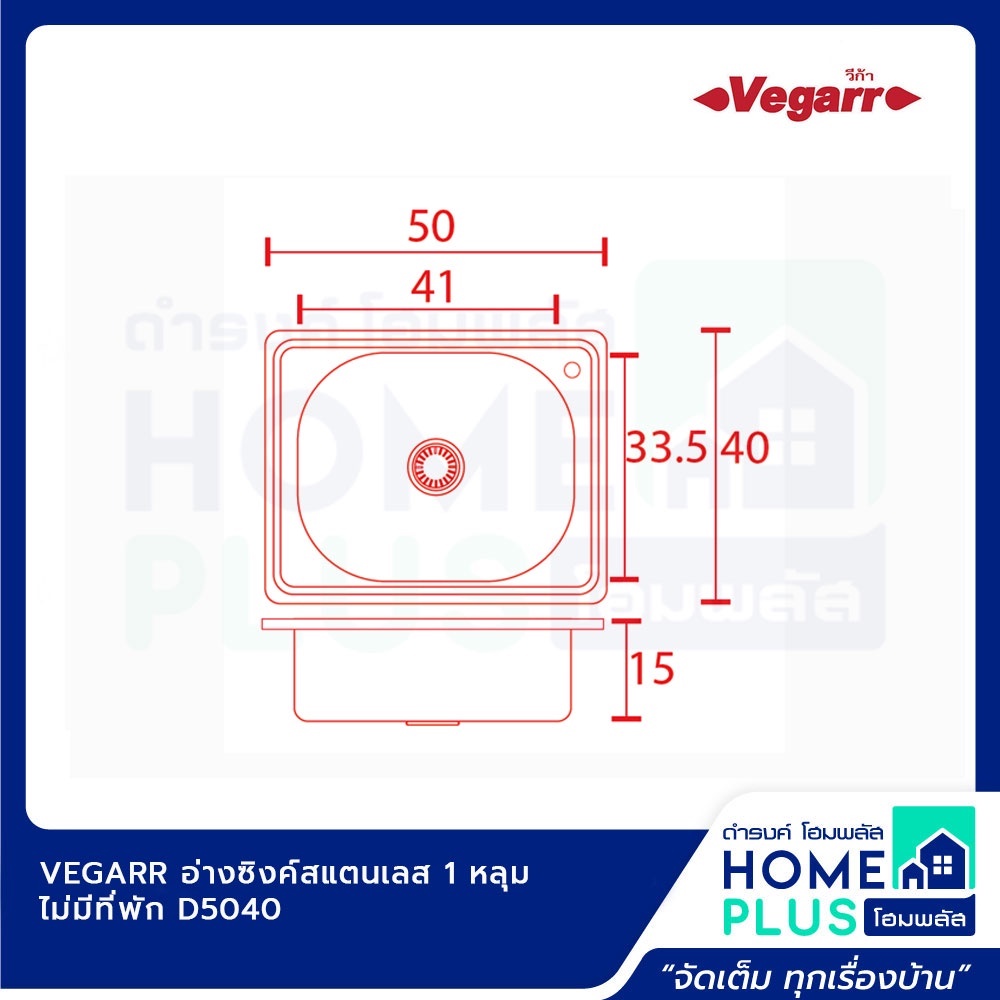 vegarr-อ่างซิงค์สแตนเลส-1-หลุม-ไม่มีที่พัก-d5040