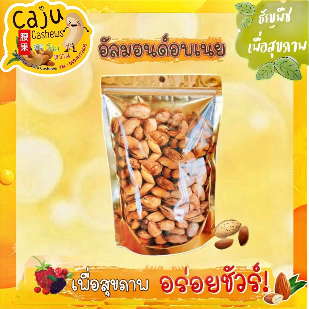 อัลมอนด์อบเนย-almond